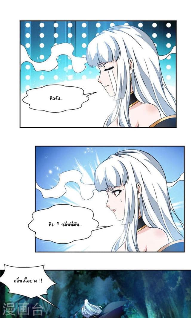 Nine Sun God King ราชันย์เทพเก้าสุริยัน 19-19