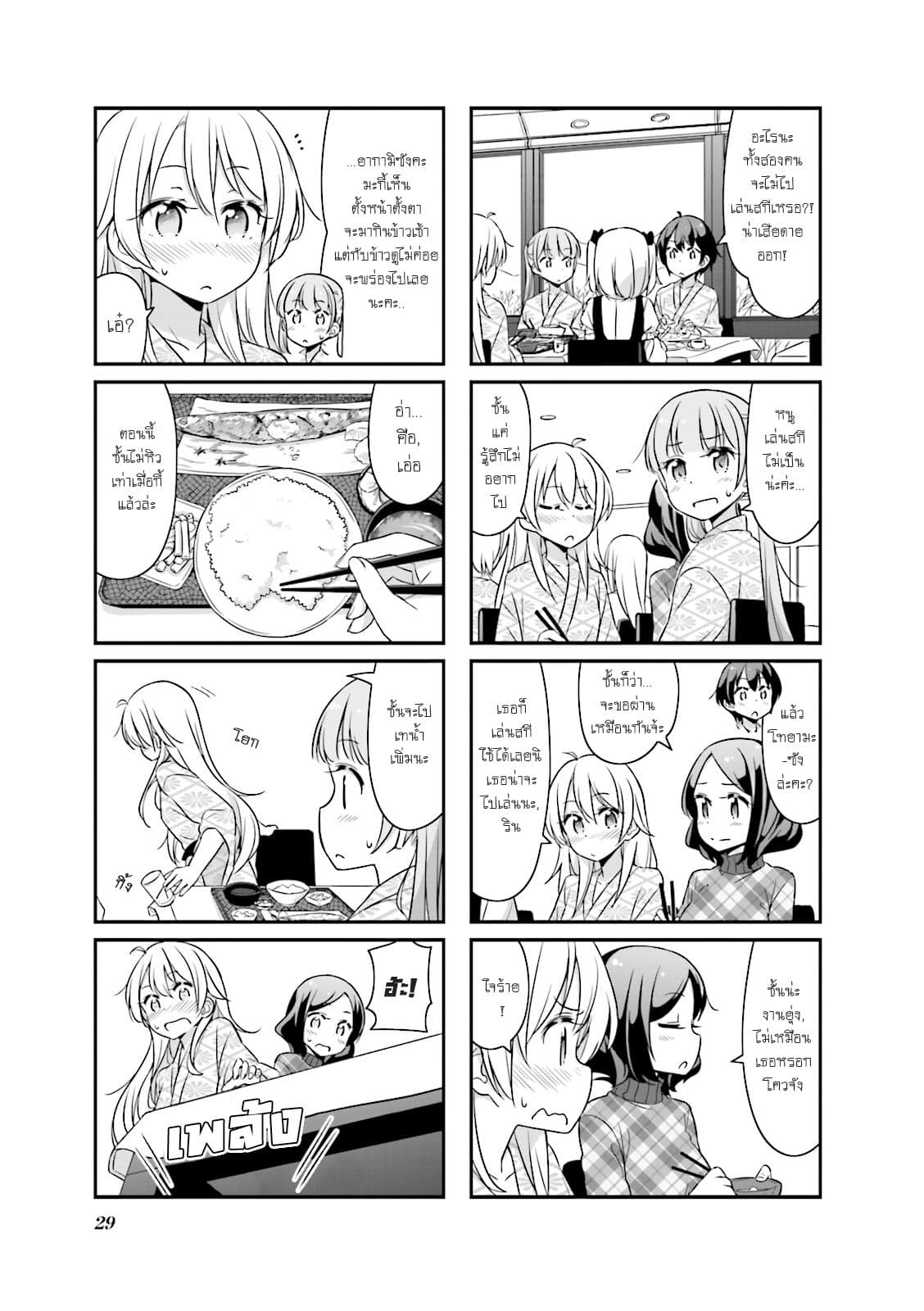 New Game! 28-ทริปบริษัท, ปฐมบท