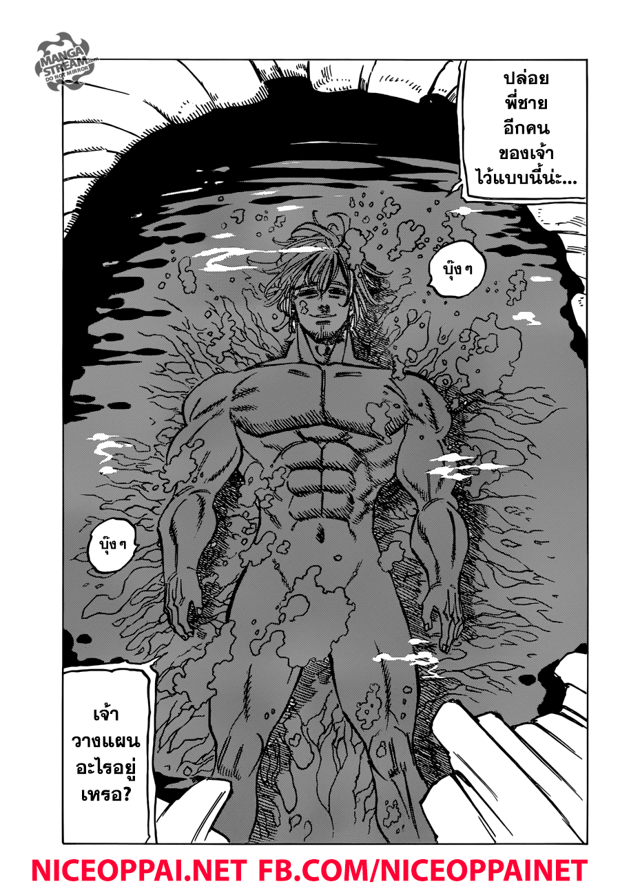 Nanatsu no Taizai 236-การพบกันอันสิ้นหวัง