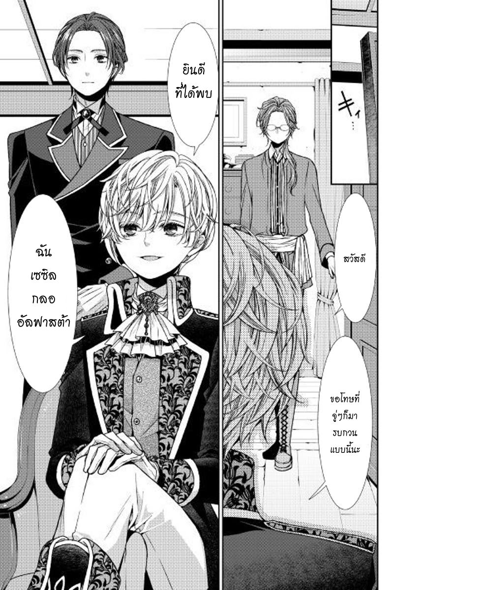 Jishou Akuyaku Reijou na Konyakusha no Kansatsu Kiroku บันทึกสังเกตการณ์คุณคู่หมั้นผู้ประกาศตัวเป็นนางร้าย 4-4