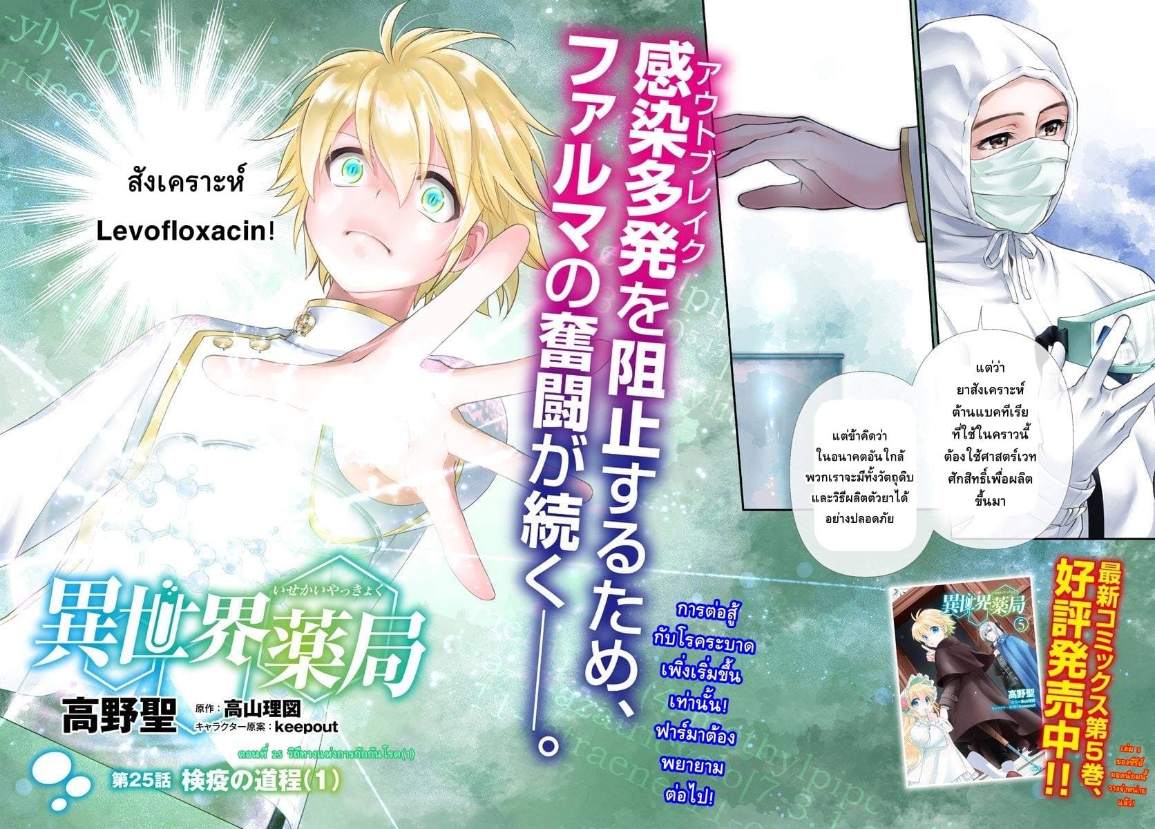 Isekai Yakkyoku เภสัชกรต่างโลก 25-วิถีทางแห่งการกักกันโรค 1