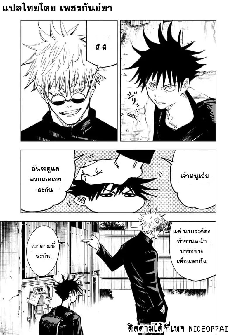 Jujutsu Kaisen มหาเวทย์ผนึกมาร 79-รสชาติที่พึ่งเคยลิ้มลอง