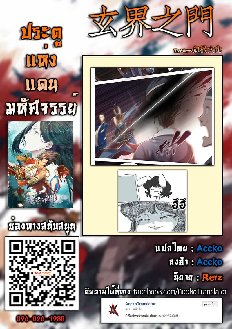 The Portal of Wonderland ประตูแห่งแดนมหัศจรรย์ 19-19