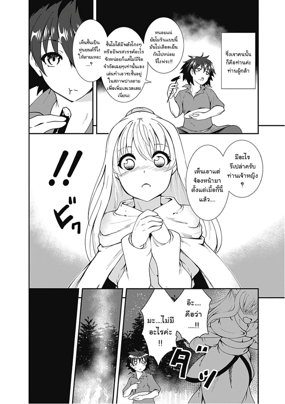 Jichou shinai Motoyuusha no Tsuyokute Tanoshii New Game ไม่อดกลั้นอีกต่อไปแล้วโว้ย! อดีตผู้กล้าสุดแกร่งจะขอสนุกไปกับการเริ่มต้นเกมส์ใหม่ 23-23