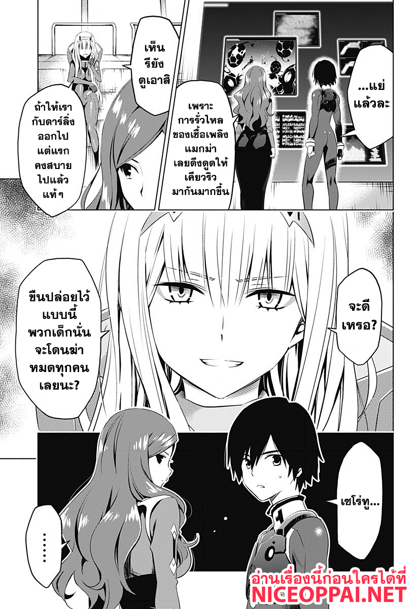 DARLING in the FRANXX 8-8