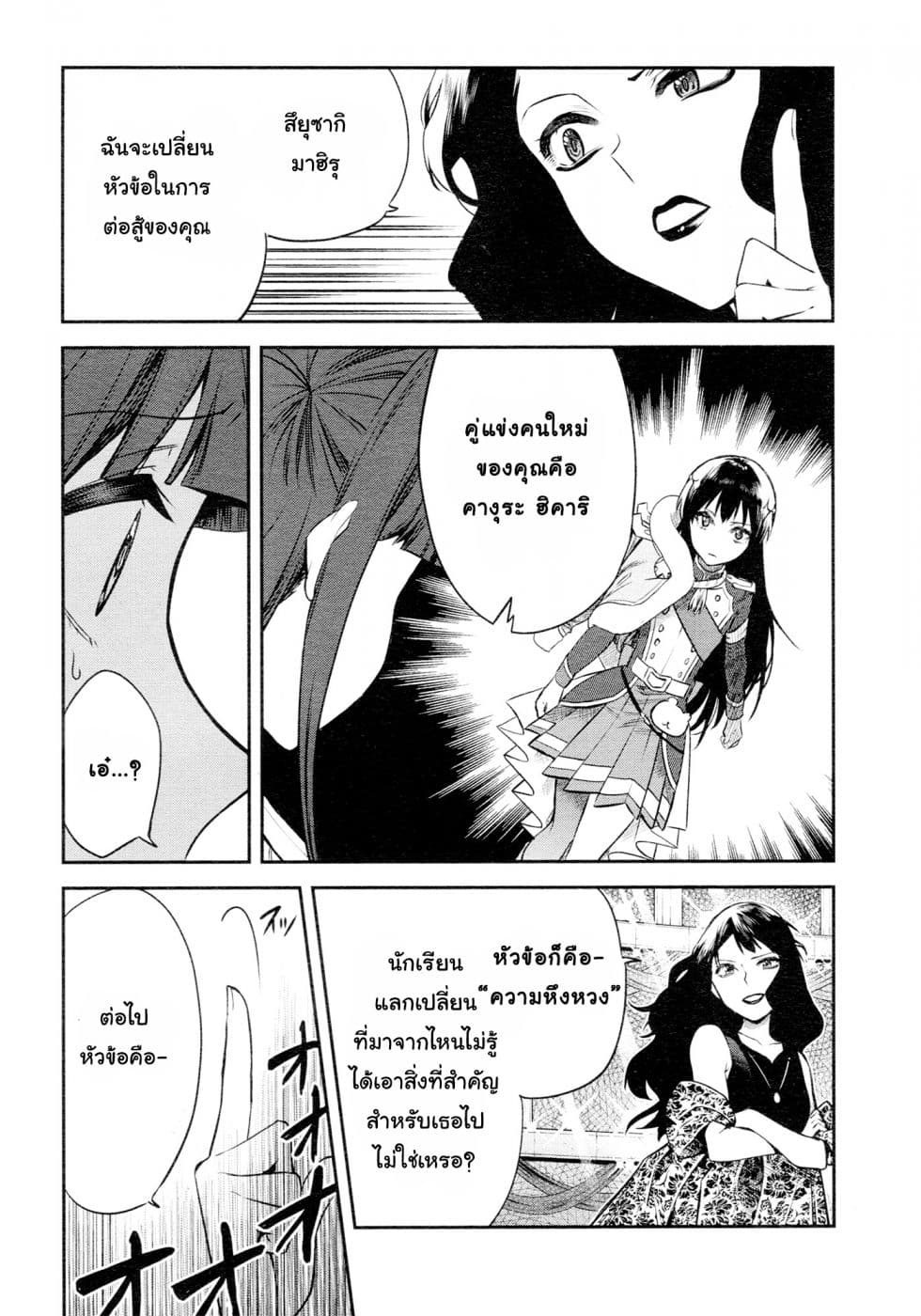 Shoujo☆Kageki Revue Starlight - The LIVE - Show Must Go On 6-สัญญาณสู่การเปิดม่าน