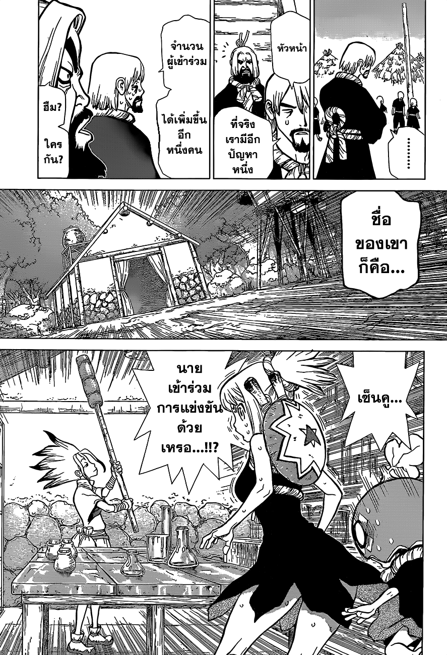 Dr.Stone 33-ยาอันตราย