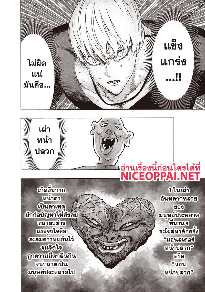 One Punch Man 113-โคตรซวย