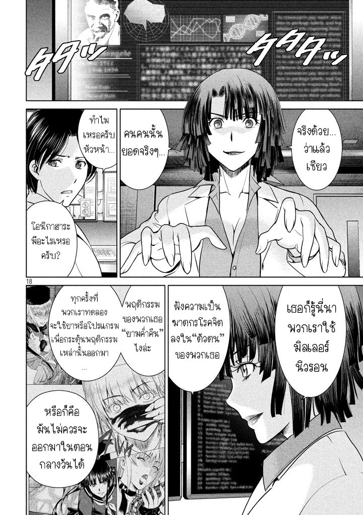 Satanophany 18-ปารตี้ชาบูปลาบุริ