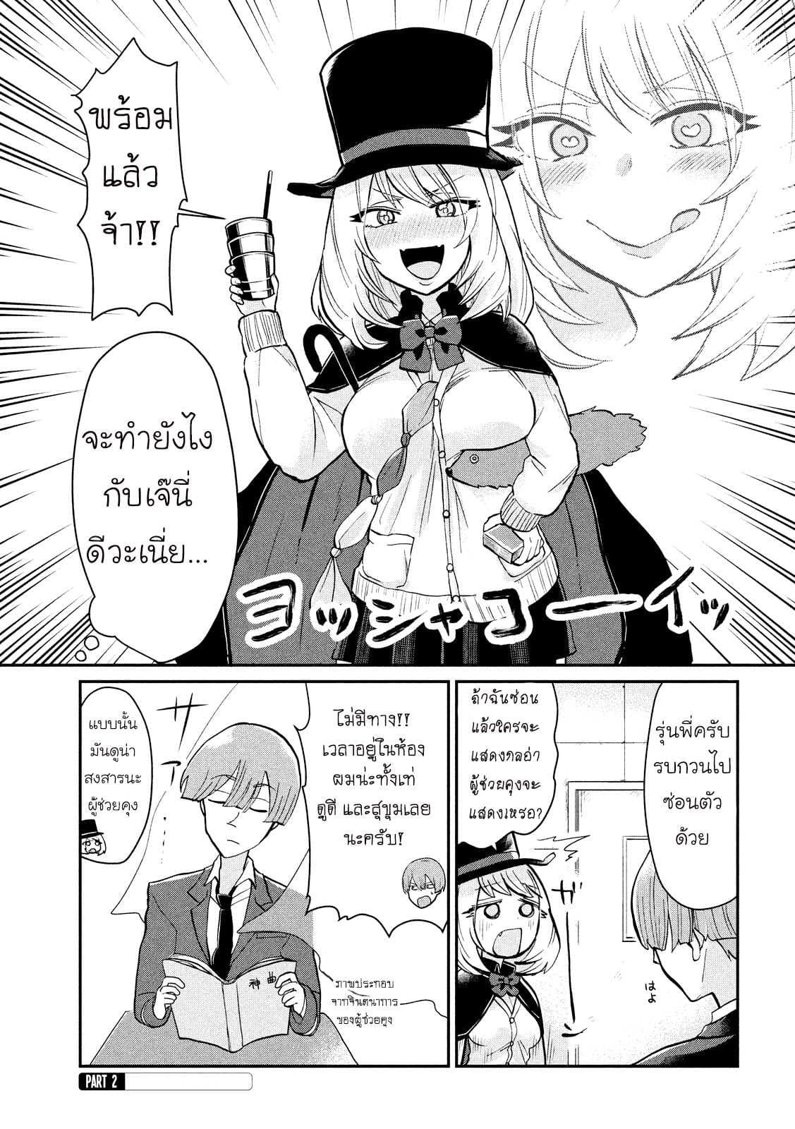 Tejina Senpai 12-เยี่ยมชมรม