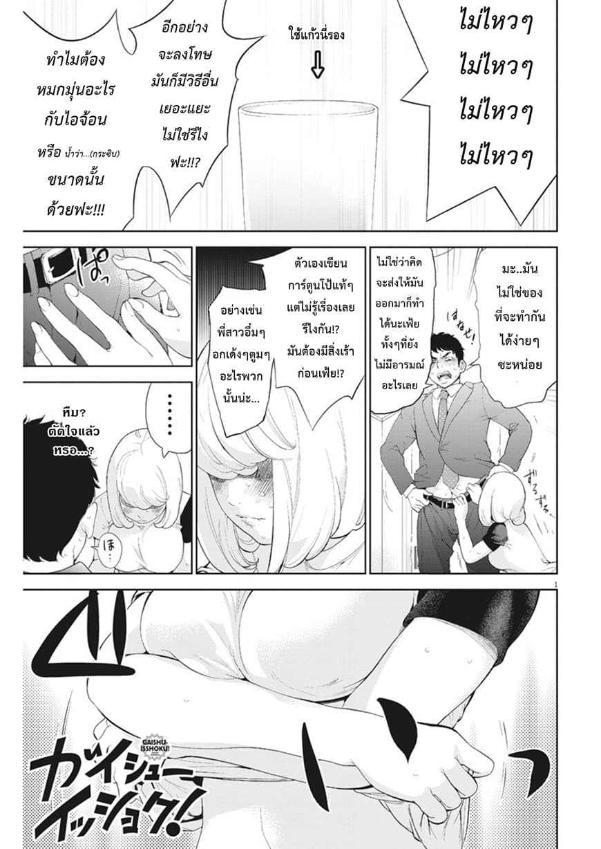 Gaishuu Isshoku! 7-แก้วน้ำ