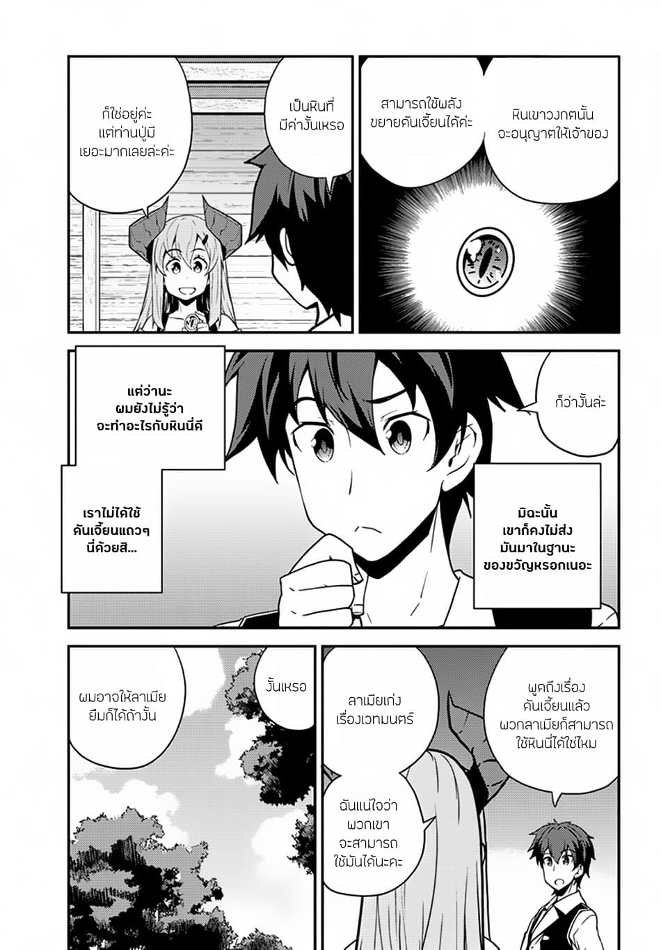 Isekai Nonbiri Nouka ชีวิตเกษตรตามใจ ในต่างโลก 46-46