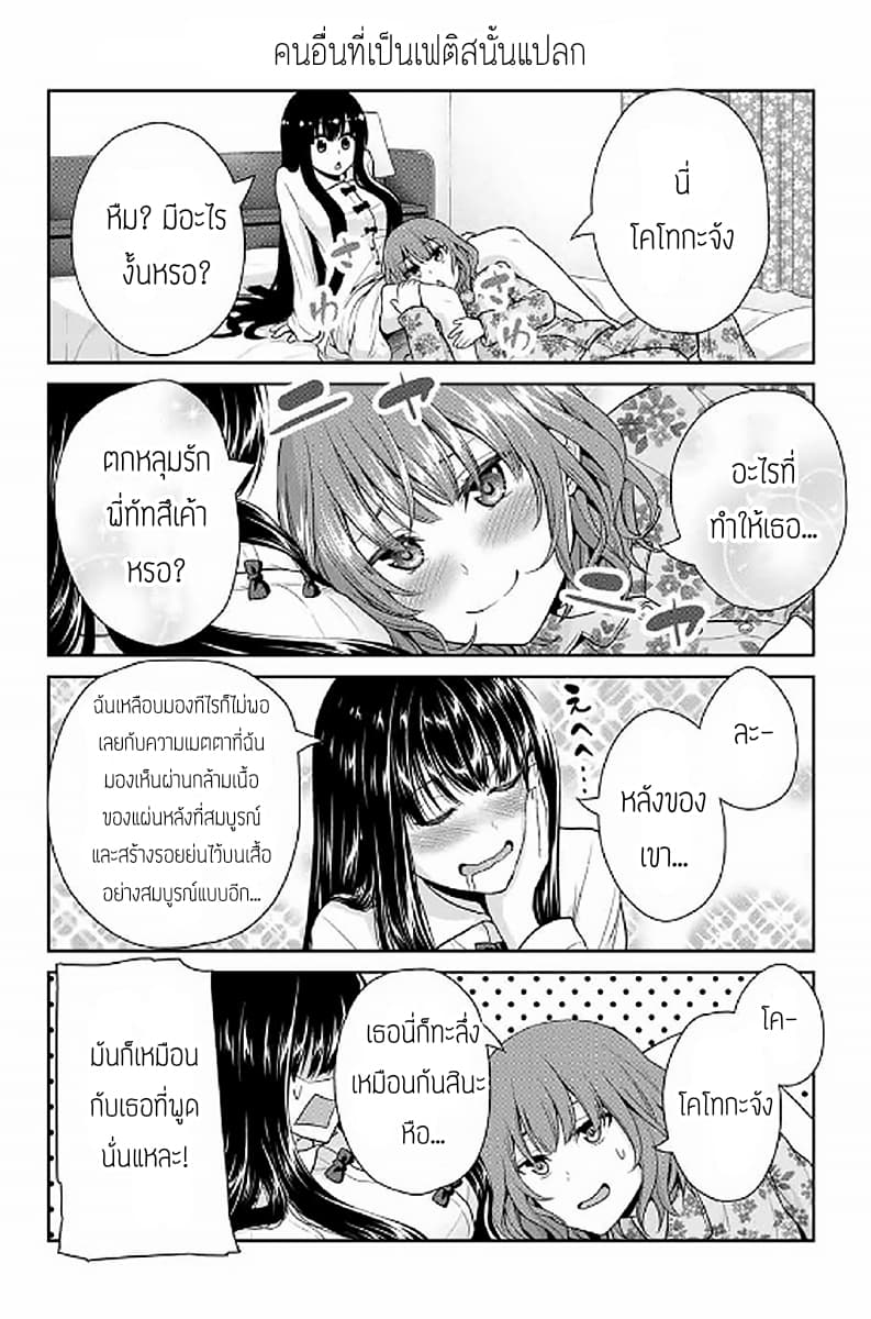Fechippuru ~Our Innocent Love~ 9-9