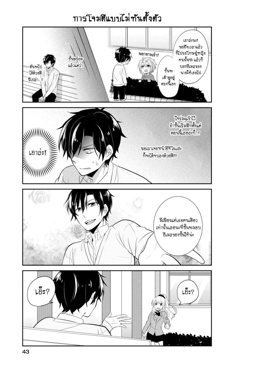 S Suto na Fujiwara-kun 3-ความเข้าใจ
