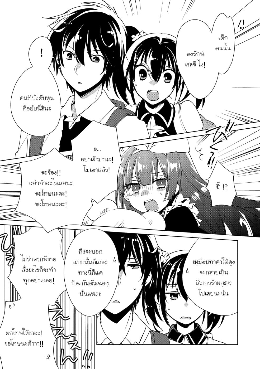 Sokushi Cheat ga Saikyou Sugite, Isekai no Yatsura ga Marude Aite ni Naranai n desu ga 10-แค่ฝ่ายเดียวจะทำได้สักแค่ไหนเชียวโลกใบนี้มันไม่ง่ายขนาดนั้นหรอก