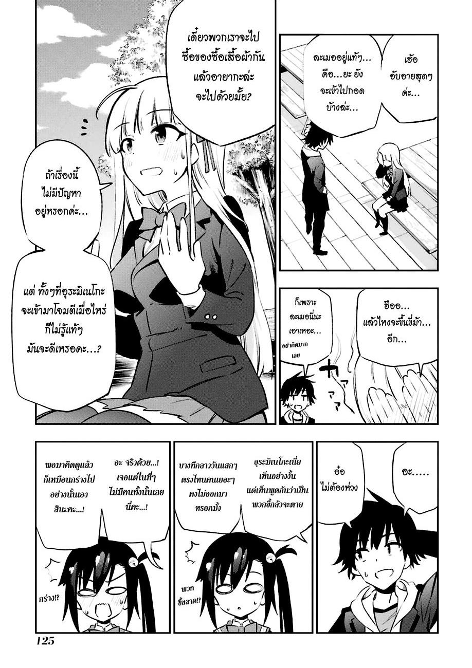 Urami Koi, Koi, Urami Koi 13-รักนี้แบบวัวๆสินะ