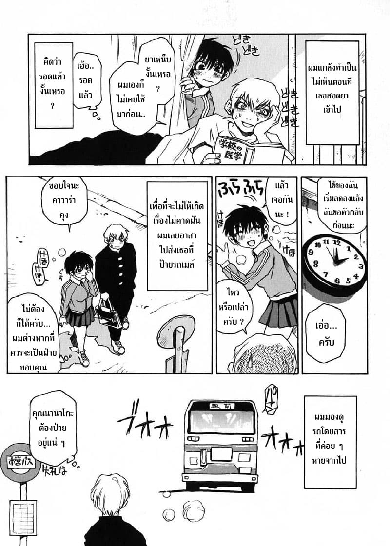 Nanako-san's Daily Life 4-4