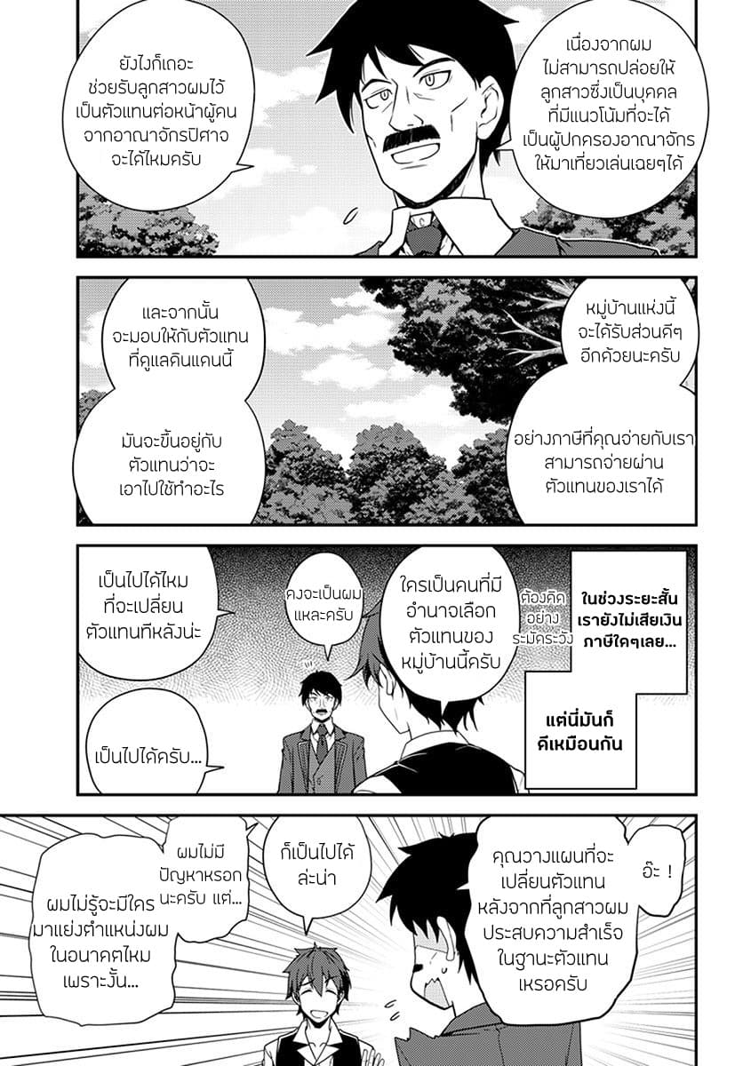 Isekai Nonbiri Nouka ชีวิตเกษตรตามใจ ในต่างโลก 36-36