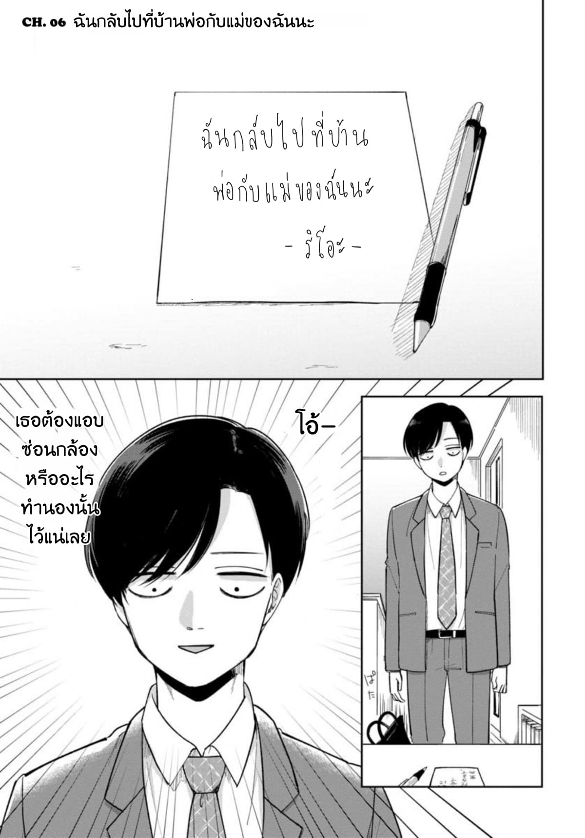 Futari Ashitamo Sorenarini 6-ฉันกลับไปที่บ้านพ่อกับแม่ของฉันนะ