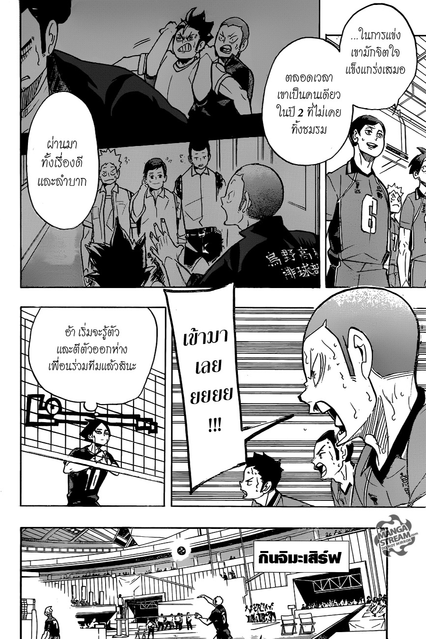 Haikyuu!! 263-กำลังใจของรุ่นพี่