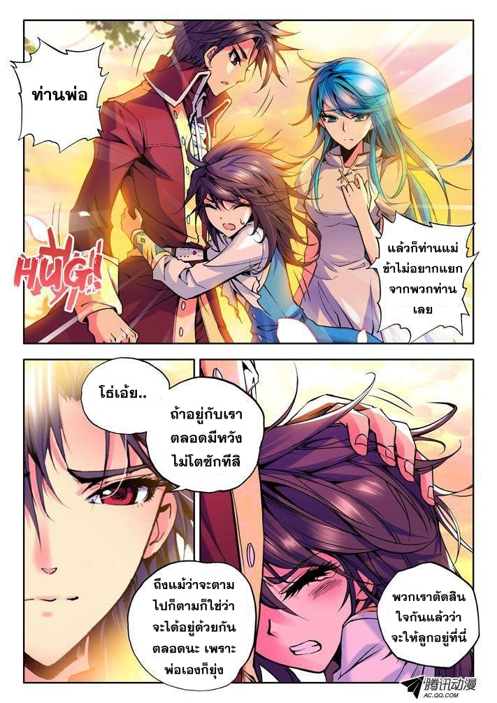 Shen Yin Wang Zuo ผนึกเทพบัลลังก์ราชันย์ 14-เตาพลังวิญญาณเซียน