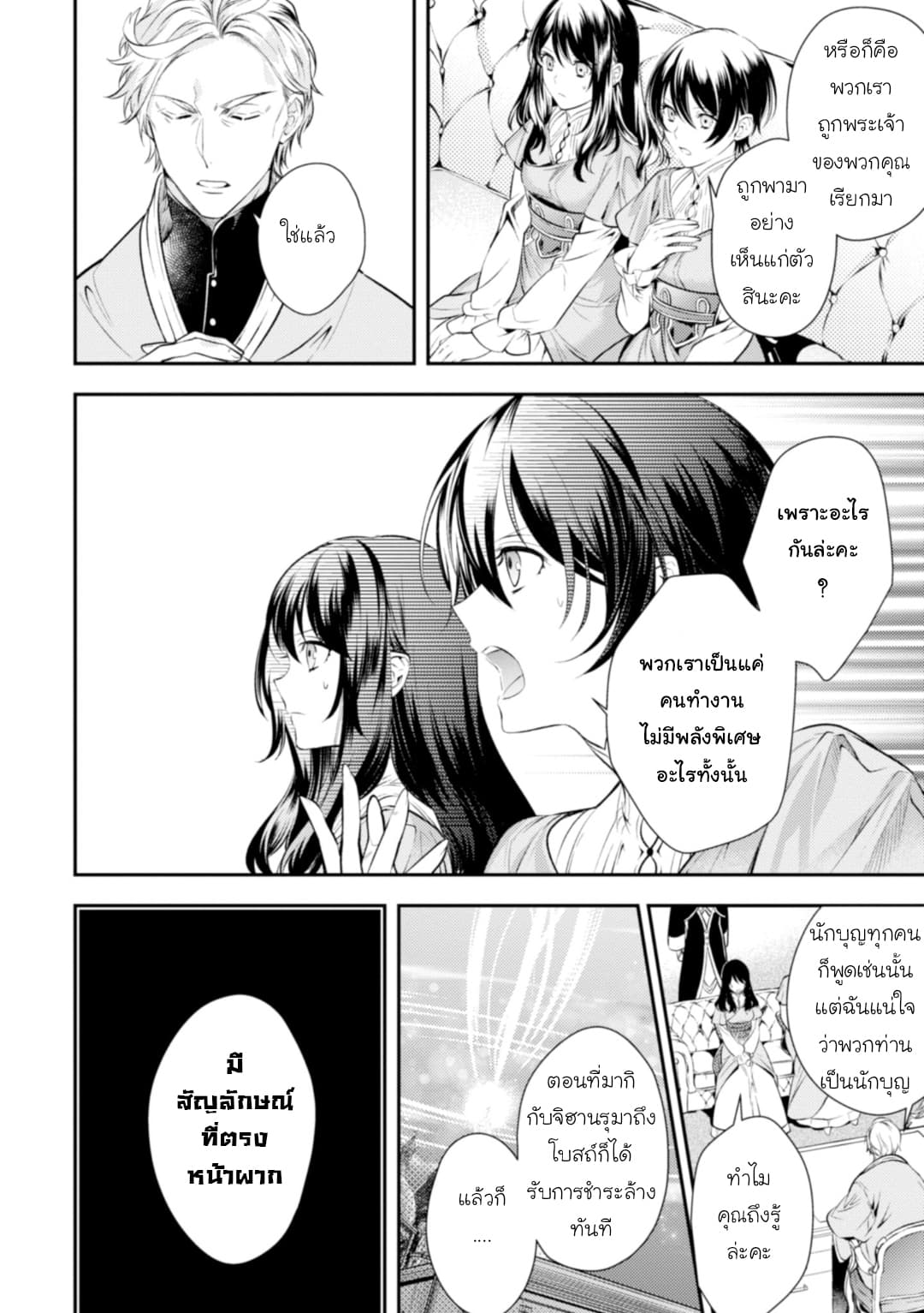 Seijo Futari no Isekai Burari Tabi 2-2