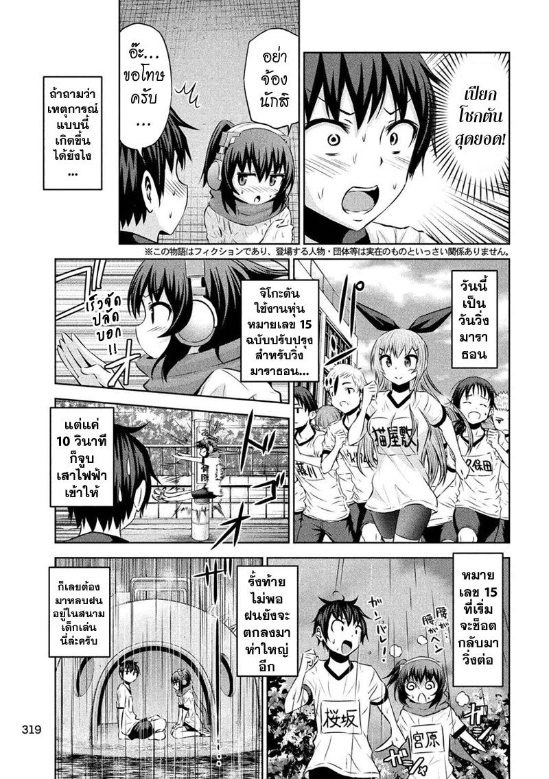 Chikotan, Kowareru 56-เพียงเราสองกับจิโกะตัน... ทำอย่างว่ากันในสวนสาธารณะท่ามกลางสายฝน!?