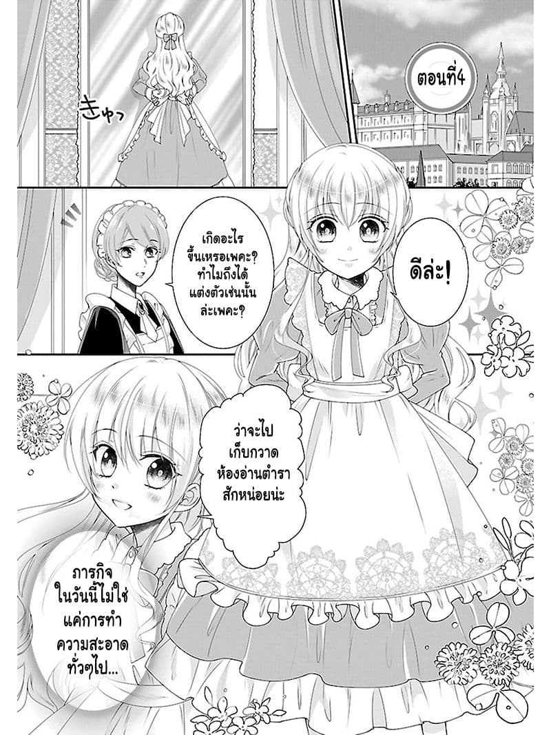 Fake Cinderella 4-4