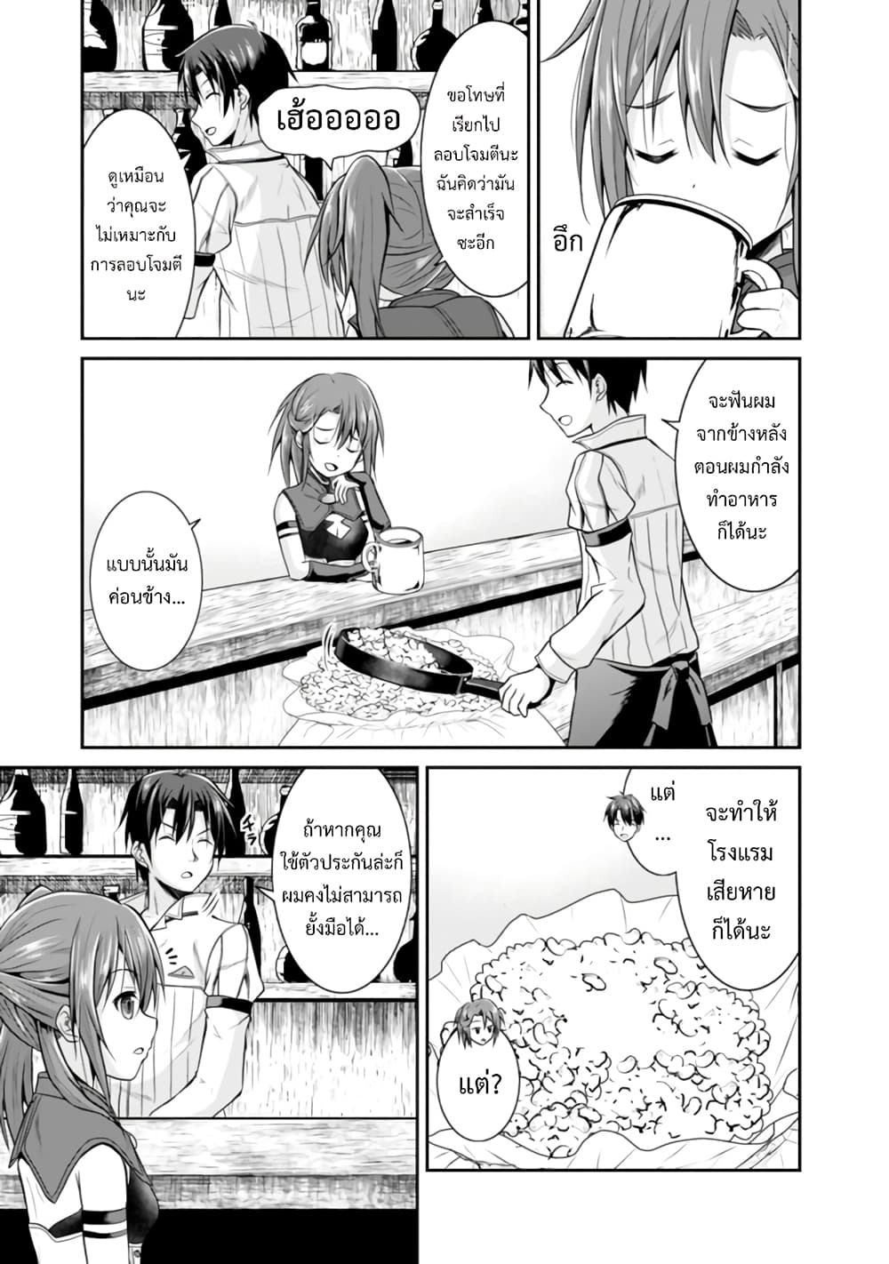 Save & Load no Dekiru Yadoya-San โรงแรมที่ให้คุณเซฟและโหลดได้ มีผู้กลับชาติมาเกิดสอนนักผจญภัยหน้าใหม่ 8-8