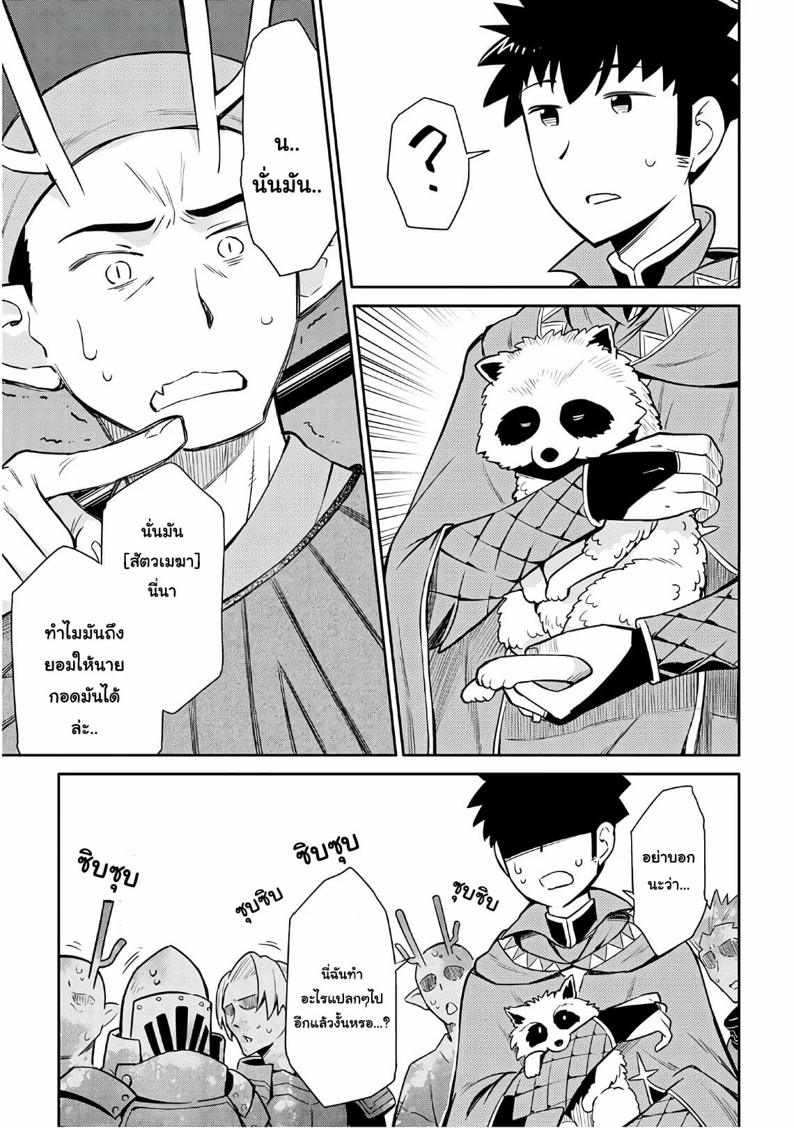 Toaru Ossan no VRMMO Katsudouki 42-42