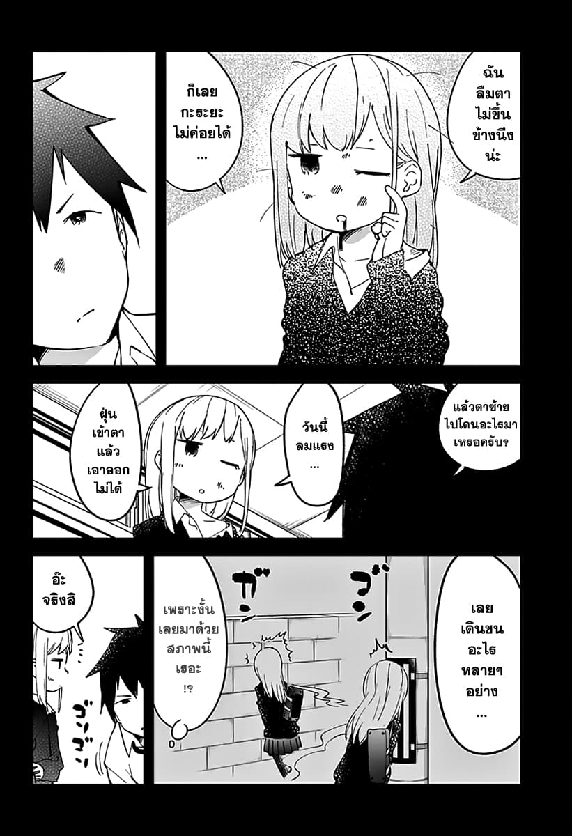 Aharen-san wa Hakarenai 5-ยาหยอดตา