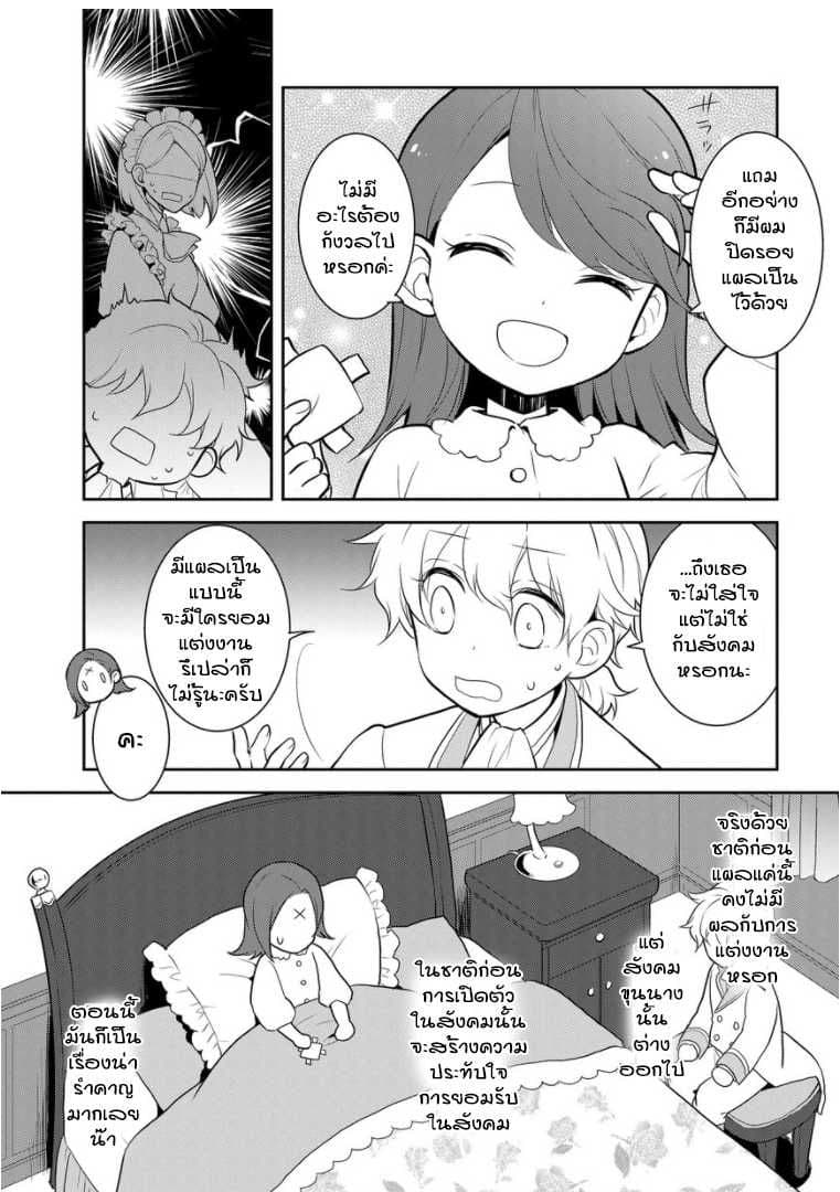 Otome Akuyaku Reijo 1-ความทรงจำจากชาติก่อนกลับมาซะแล้ว