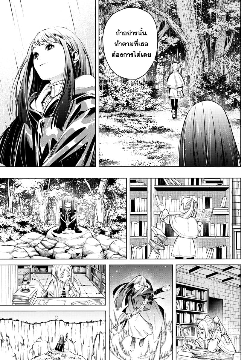 Sousou no Frieren ฟรีเรน ผู้ส่งวิญญาณ 2-คำโกหกของบาทหลวง