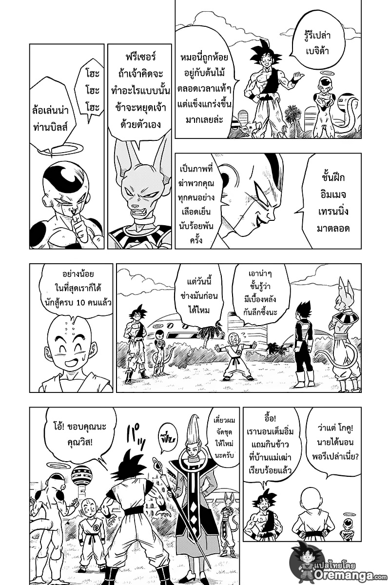 Dragon Ball Super 32-รวบรวมยอดนักสู้ (2)