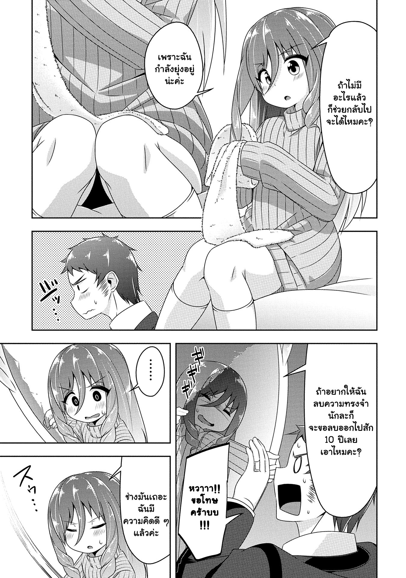 Devilchi 11-จะราบรื่นรึเปล่านะ