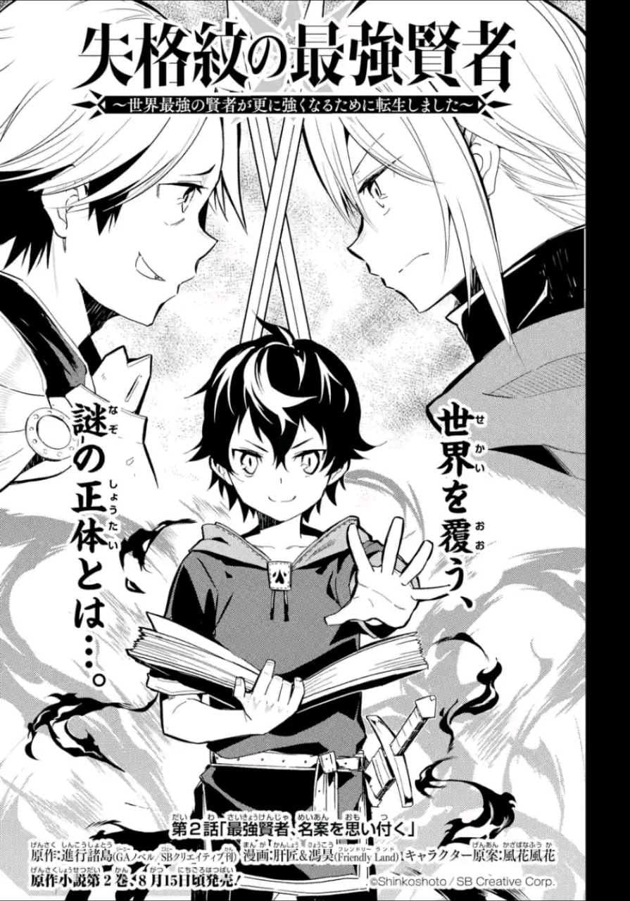 Shikkaku Mon no Saikyou Kenja ปราชญ์เทพเกิดใหม่ไปเป็นตราไร้ค่า 2-ปราชญ์เทพ, เกิดความคิดดีๆ
