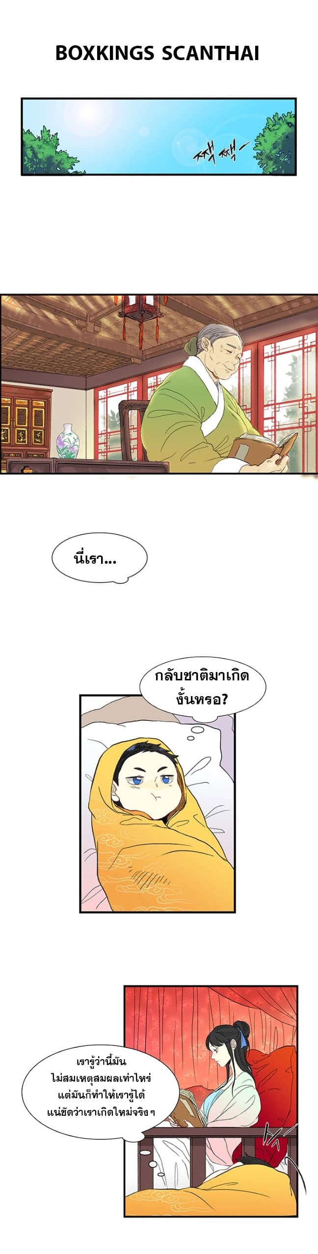 The Scholar's Reincarnation 2-2