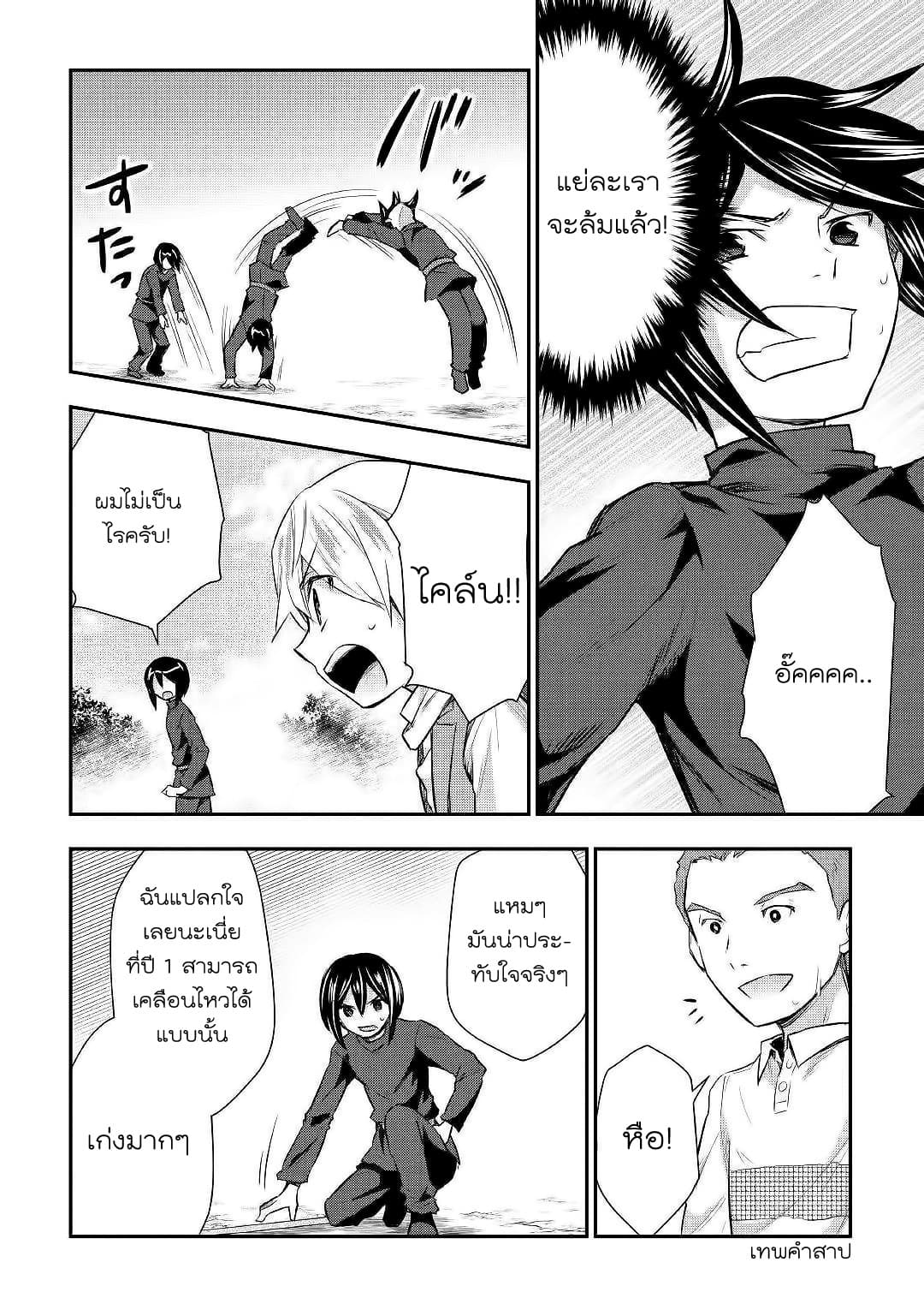 Tensei Ouji wa Daraketai ได้เกิดใหม่เป็นเจ้าชายทั้งที แต่ดันอยากขี้เกียจซะงั้น!? 24-24