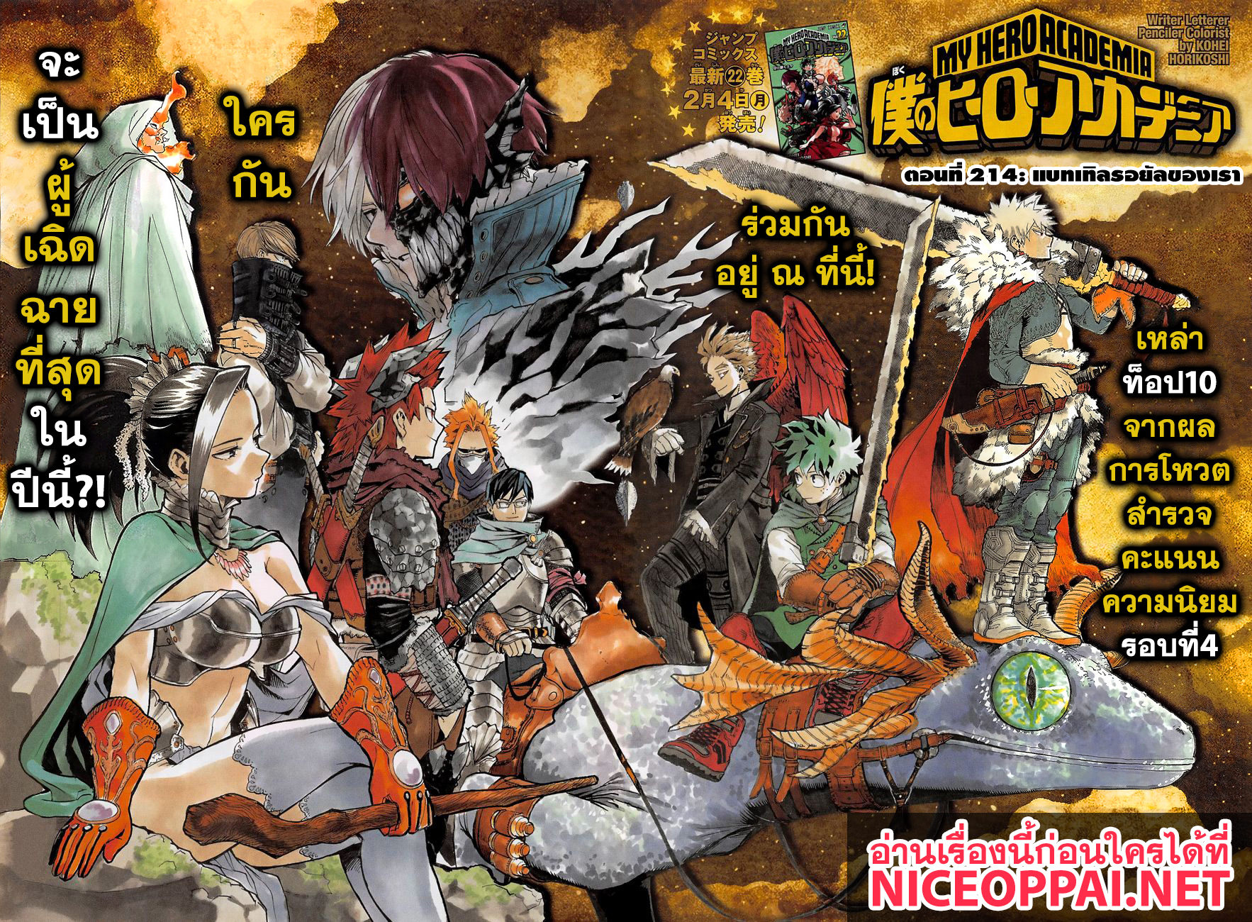 Boku no Hero Academia 214-แบทเทิลรอยัลของเรา