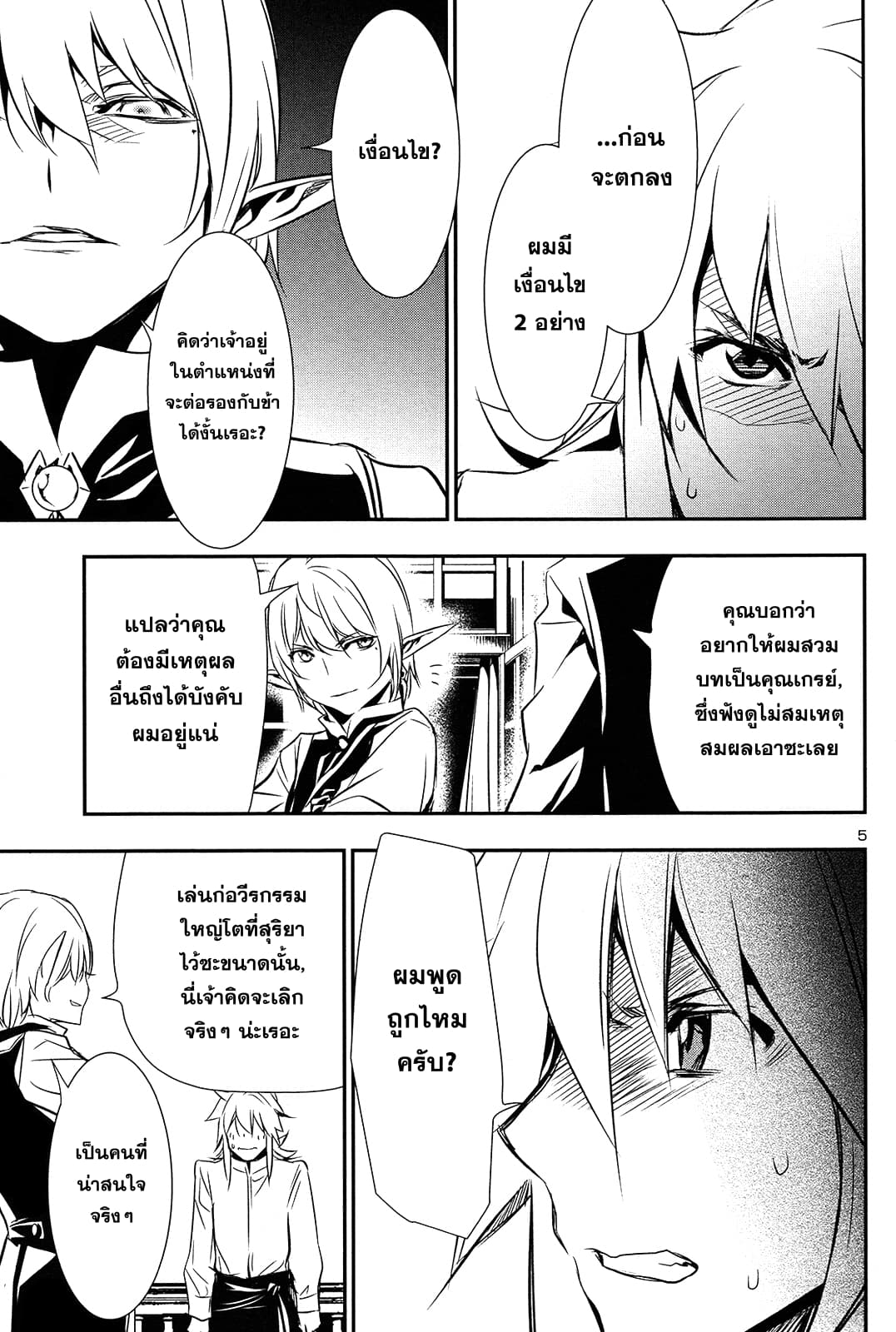 Shinju no Nectar หยาดแห่งธาริณี 8-ค่ำคืนในคาเซอร์