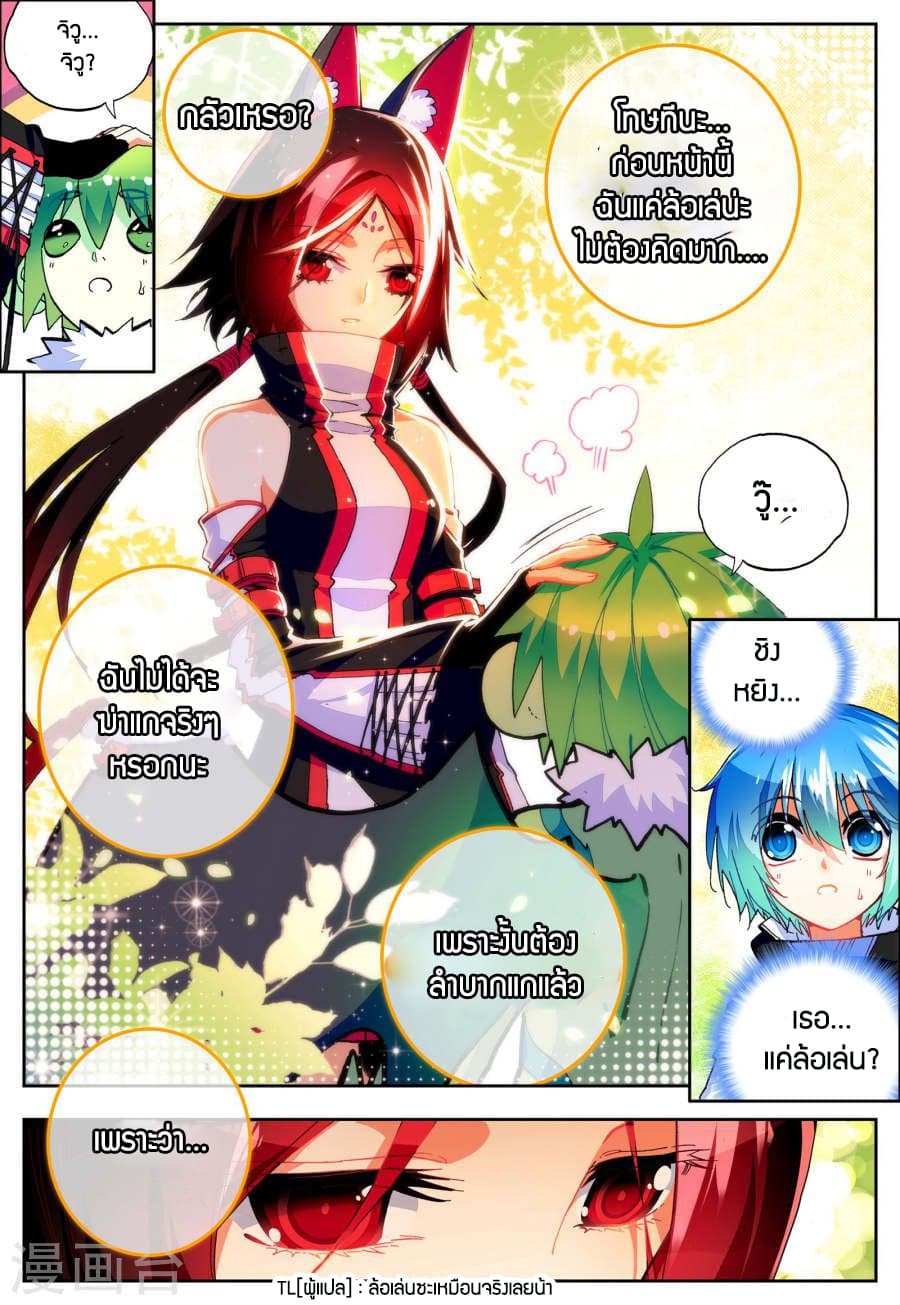 X - Epoch of the Dragon ยุคสมัยแห่งมังกร 36-36