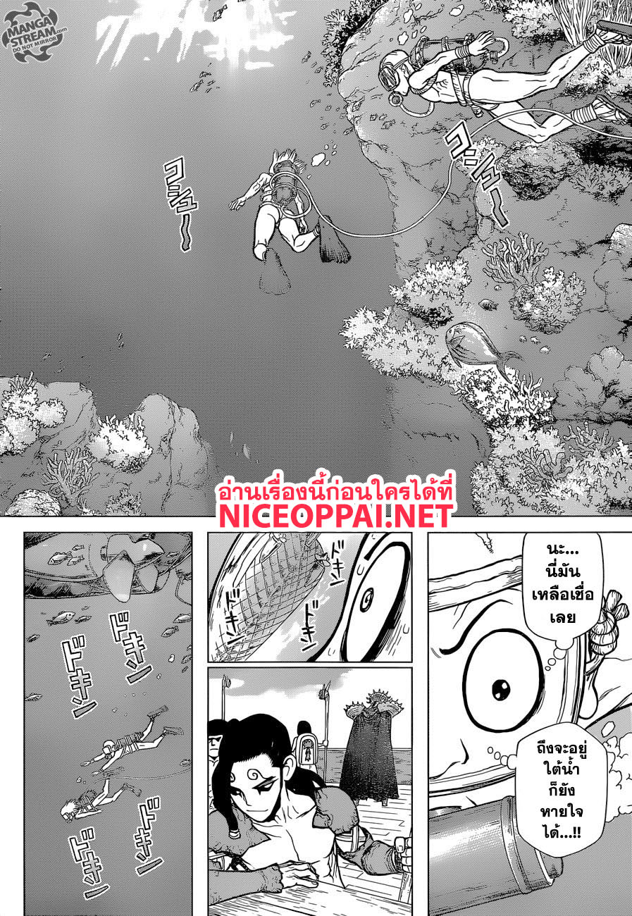 Dr.Stone 117-การสวนกลับของอาณาจักรวิทยาศาสตร์