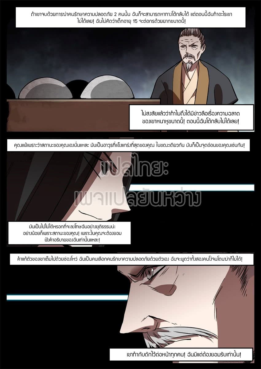 Master of Gu เทพปีศาจ​หวนคืน 44-44