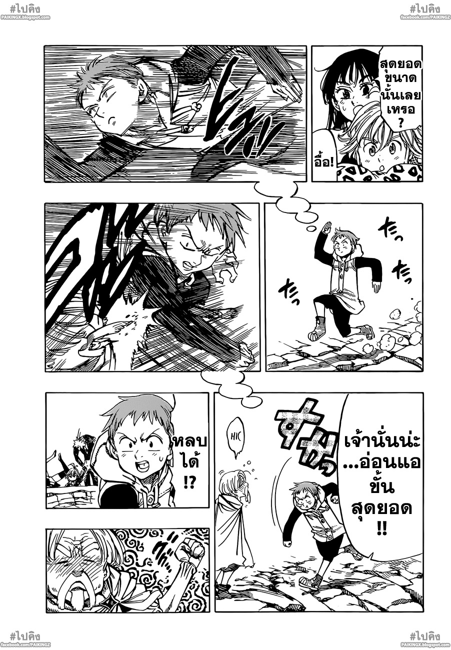 Nanatsu no Taizai 33-คำพยากรณ์ของความวุ่นวายครั้งใหญ่
