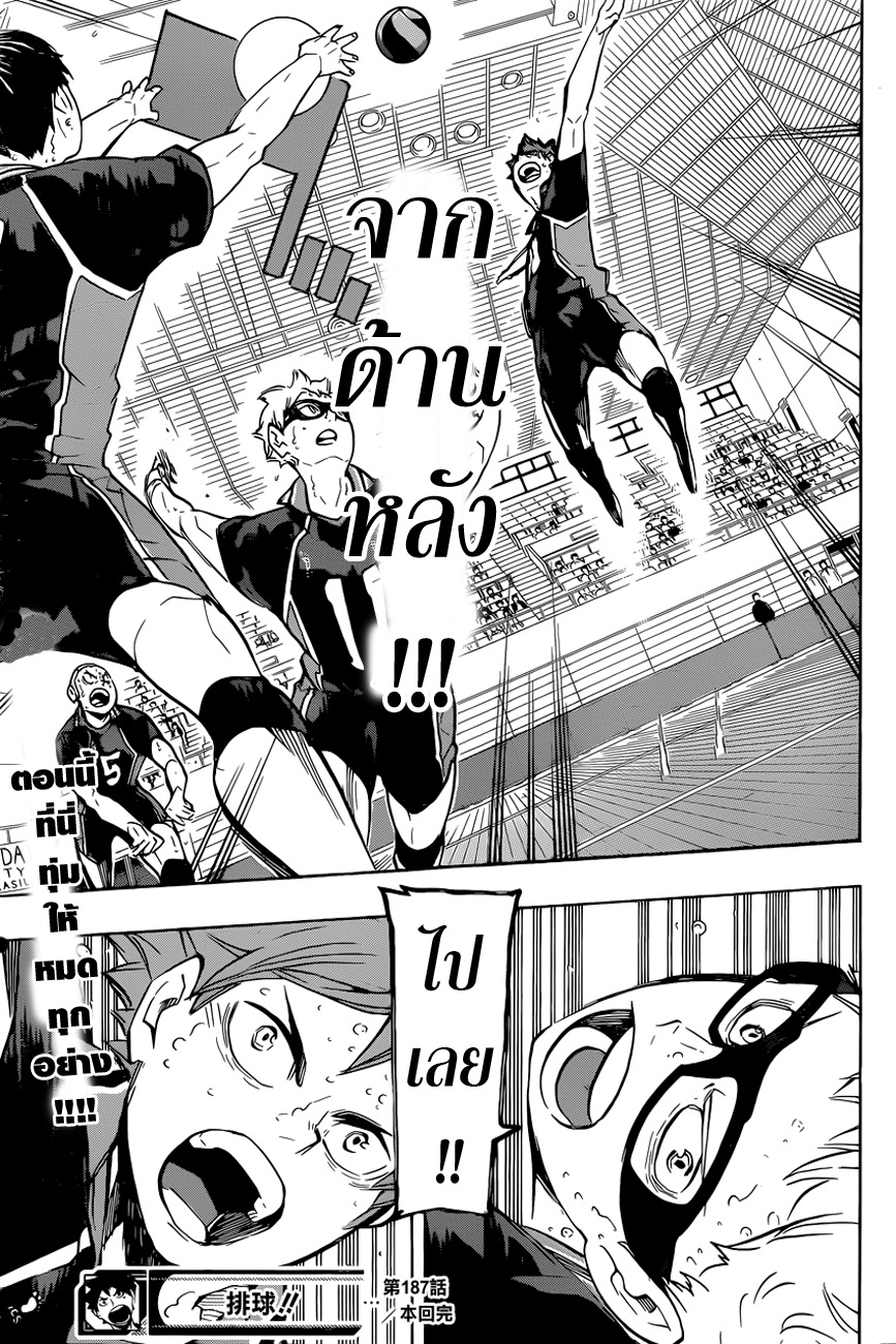 Haikyuu!! 187-พระจันทร์ยามเที่ยงวัน