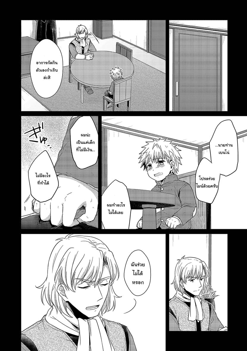 Honzuki no Gekokujou 24.5-อำนาจแห่งเงิน