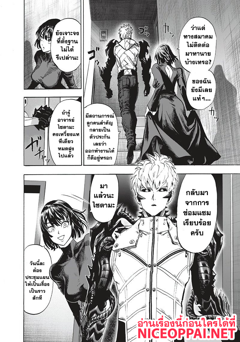 One Punch Man 93-ไปกันเลย!