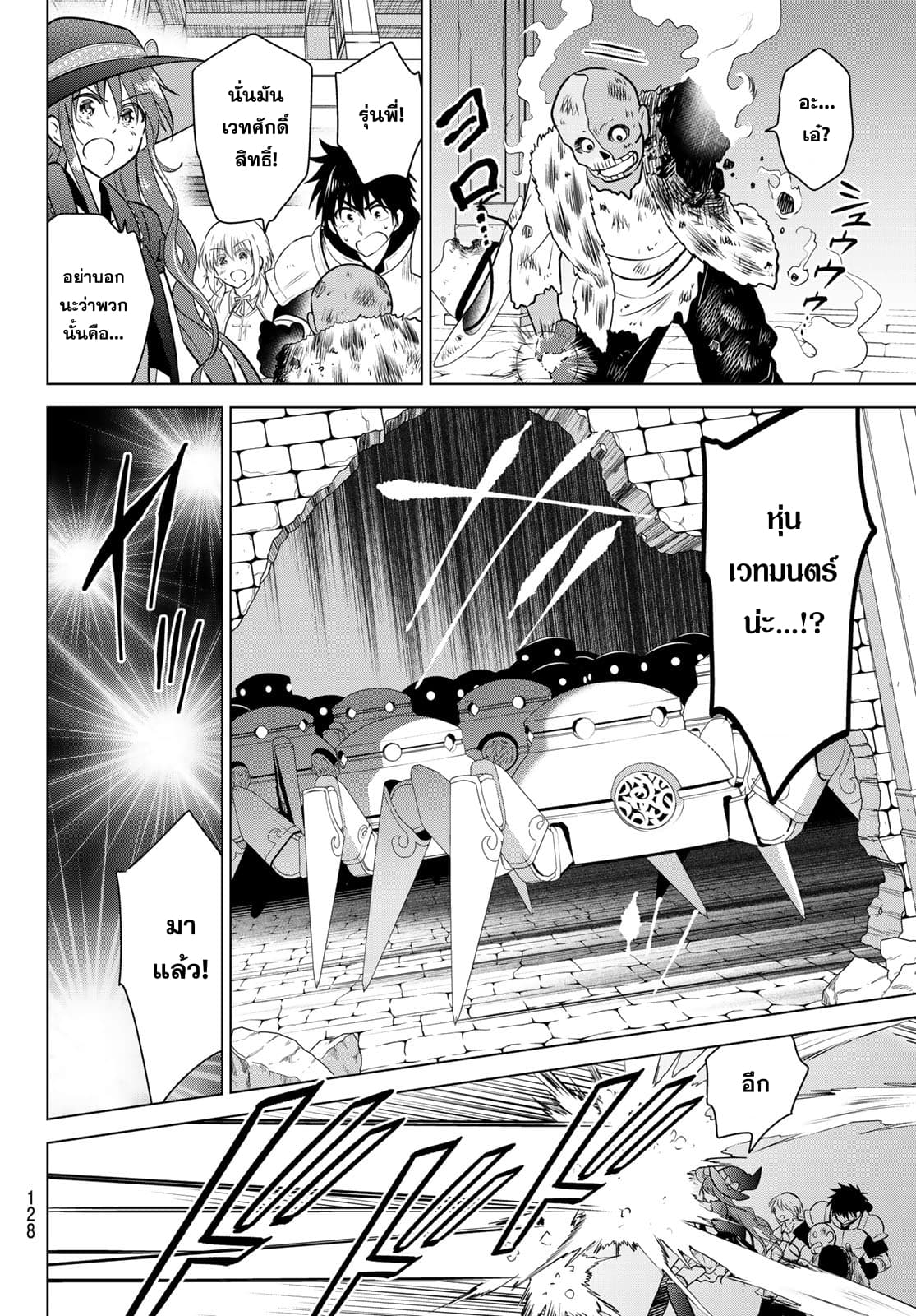 Necromance 4-ผู้เป็นอมตะรุ่นก่อนๆ