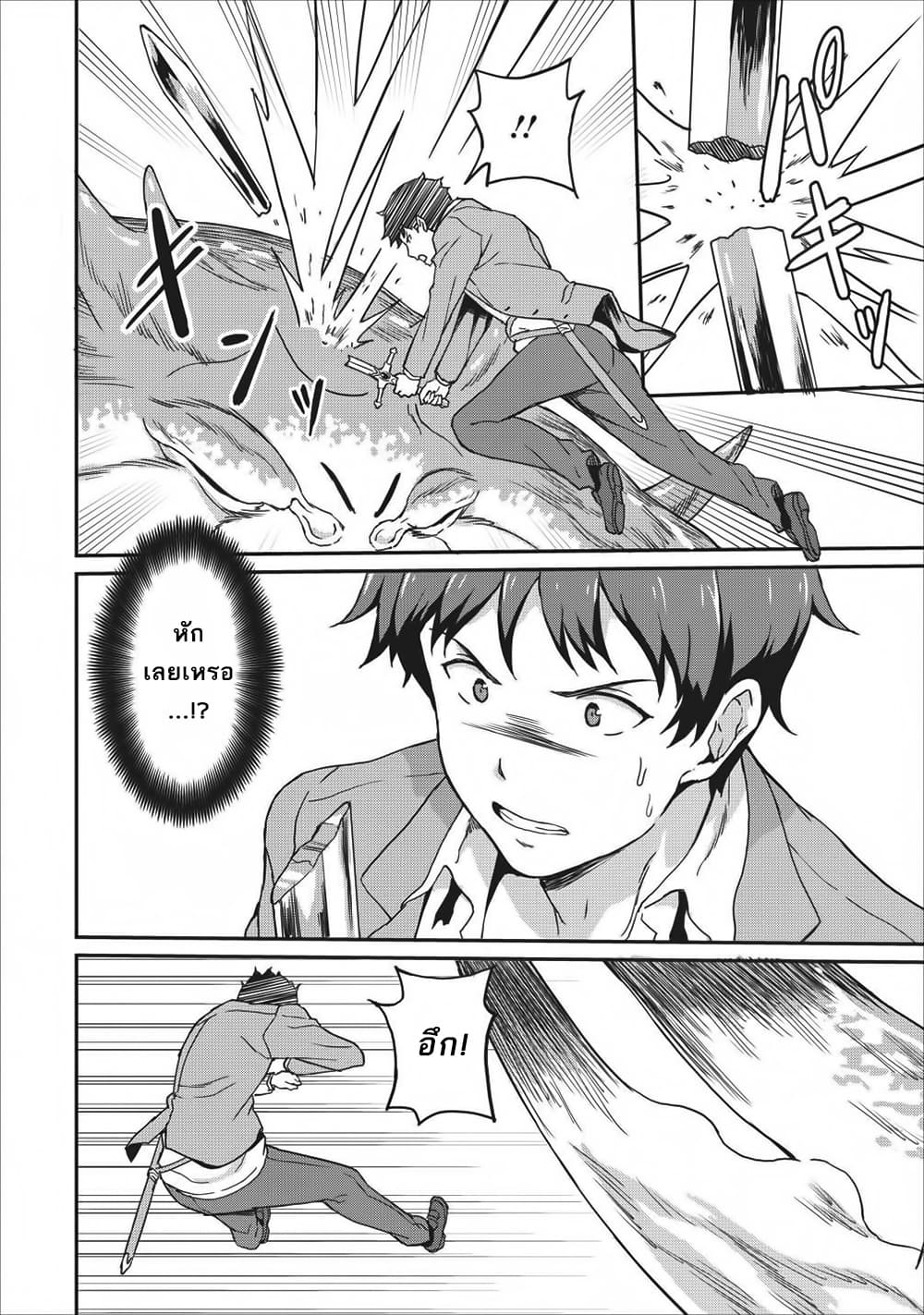 Taberu Dake de Level-Up! Damegami to Issho ni Isekai Musou 8-8