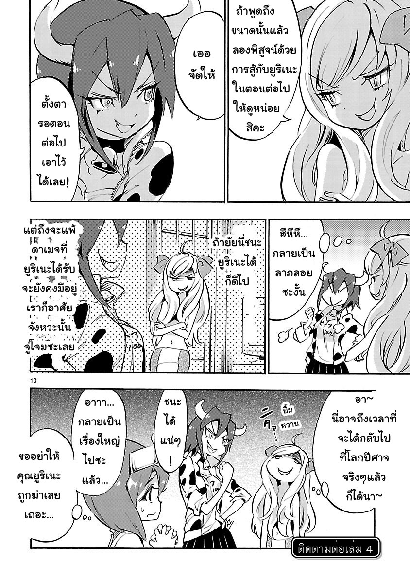Jashin-chan Dropkick 38-ปีศาจตนใหม่ มิโนซุปรากฏตัว